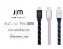 Just Mobile AluCable Flat  鋁質1.2 米編織傳輸扁線